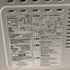 ◻️ニトリオーブンレンジ◻️ ◻️ET516AJV◻️の画像