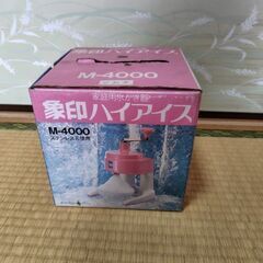 象印 かき氷器の画像