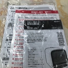 ★値下げしました。★K133★SKジャパン製★2021年製食器洗い乾燥機★6ヵ月間保証付き★近隣配送可能！の画像