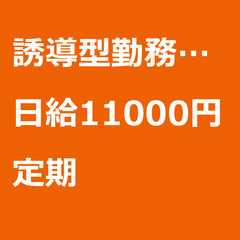 【定期案件/急ぎ募集!】【日給11000円】東京都大田区 / 軽...