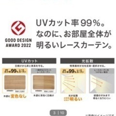 レースカーテン 遮熱・遮像・UVカット99% 100×108センチ×1枚 ニトリの画像