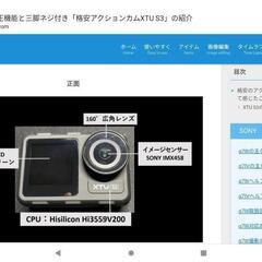 >>アクションカメラ XTU s3の画像