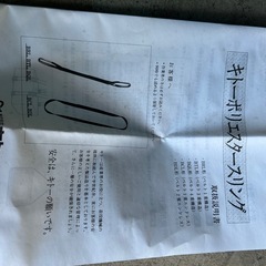 未使用品ボリエスタースリングの画像