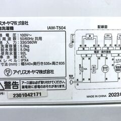 2023年製 アイリスオーヤマ 洗濯機 5.0kg IAW-T504 の画像