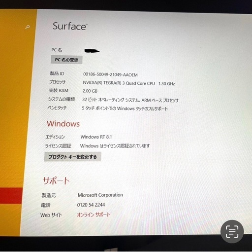 Surface Windows RT ジャンク品