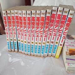 高校デビュー全15巻