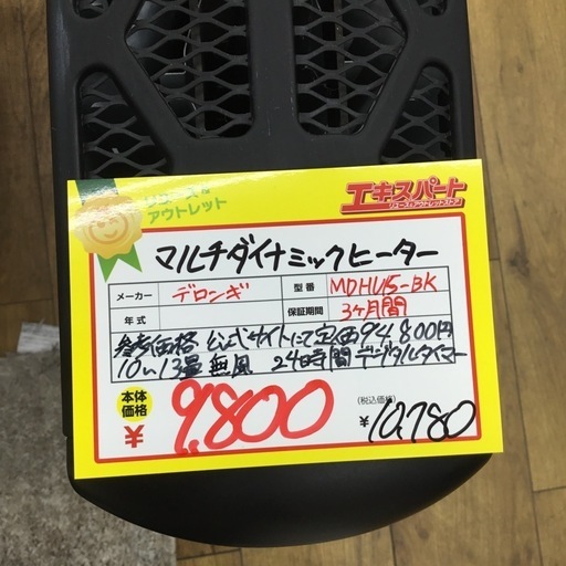 デロンギ マルチダイナミックヒーター MDHU15-BK エキスパート藤沢辻堂店