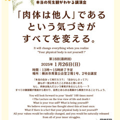 第18回(最終回)本当の死生観がわかる講演会