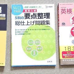高校受験 問題集 中学生