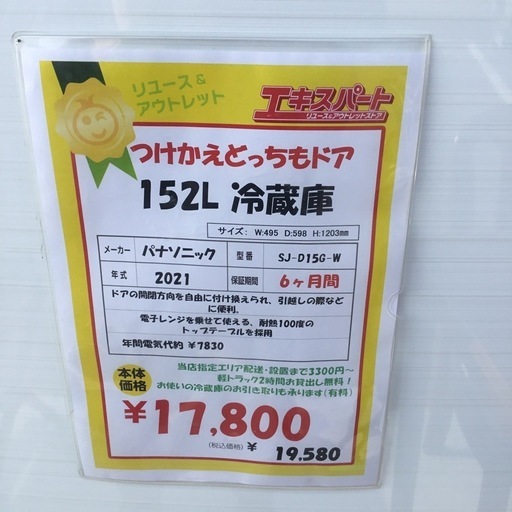 152L 2ドア冷蔵庫 Panasonic SJ-D15G-W 2021年製 エキスパート藤沢辻堂店