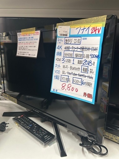 配達可【テレビ】【フナイ】【地デジ】【24V】 ★6ヶ月保証付き★クリーニング済み【管理番号12501】