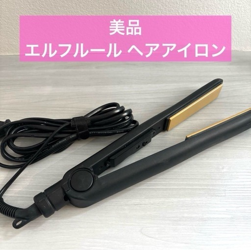 ストレートヘアアイロン エルフルール