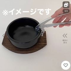 中古　アルミ製　やっとこ　鍋用　韓国石焼ビビンバなどの画像