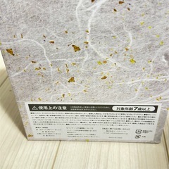 新品未開封　晩酌セットの画像