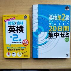 英検準２級 ２冊セット  CD 暗記シート