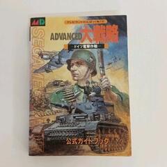 0125-171 ADVANCED 大戦略 -ドイツ電撃作戦-