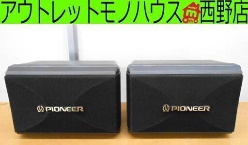 PIONEER スピーカー ペア CS-V15 150W パイオニア 札幌 西野店