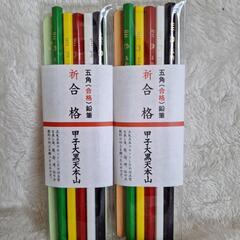 【値下げ💴⤵️】合格(五角)祈願鉛筆 5本1組×2セット