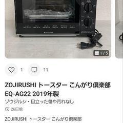 象印トースター こんがり倶楽部2019年製の画像