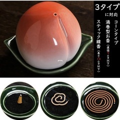 【新品】香炉 お香立て 桃 コーン 渦巻き スティック線香 耐高音 蓋付き おしゃれの画像