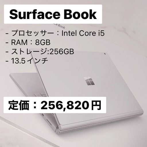 【中古美品】Microsoft Surface Book 256GB i5 8GB SX3