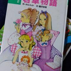 若草物語