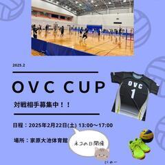 [残１]2/22(土)男女混合６人制バレーボール大会