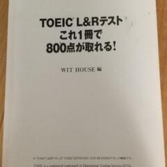 TOEICのテキストの画像