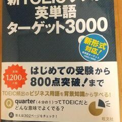 TOEICのテキストの画像