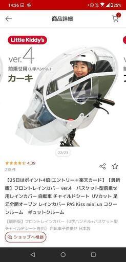 リトルキディーズ　前のせU字型自転車レインカバー