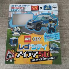 レゴシティアイデア50 パトカーと警察官のセット