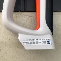 【エコツール岡崎インター店】工進/KOSHIN 18V充電式伸縮ポールチェンソー SPS-1820　【愛知県/岡崎市/工具】【ITVALS44BSLG】の画像