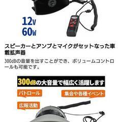 【商談中】拡声器の画像