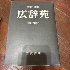 広辞苑の画像