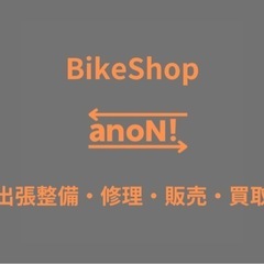 オートバイ・自動車のお悩み解決いたします！