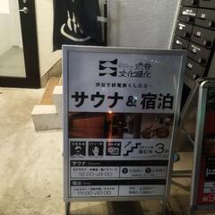 サウナ友達募集