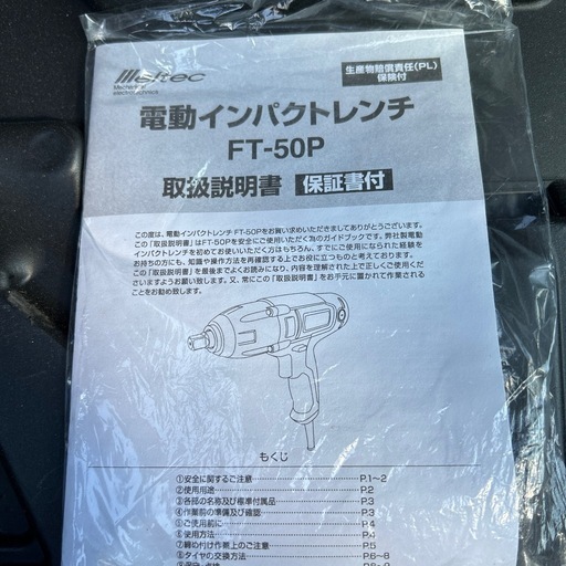 電動インパクトレンチ　FT-50P