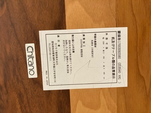 カリモク　ダイニングテーブル　Chitano