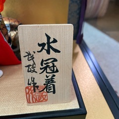 市松人形　水冠着
の画像