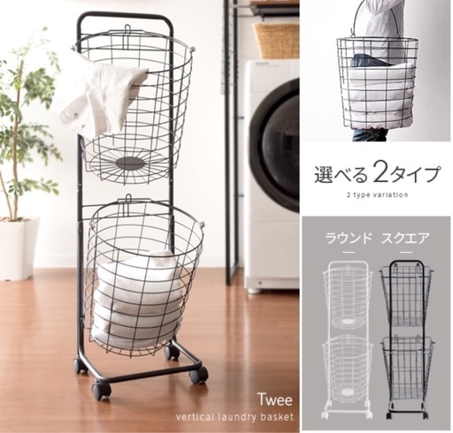 ランドリーバスケット　洗濯機カゴ