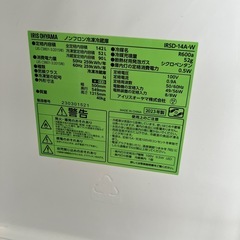 1/26まで　アイリスオーヤマ冷蔵庫の画像