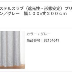 無印良品　遮光カーテンの画像