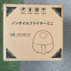 【新品】ノンオイルフライヤーミニ