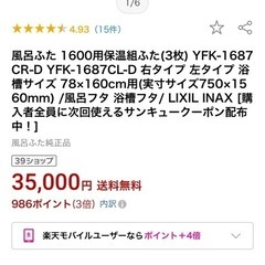 風呂ふた 1600用保温組ふた(3枚) YFK-1687CR-D...