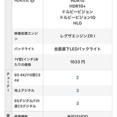 東芝55インチテレビ　の画像