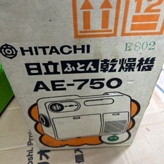 昭和レトロ　布団乾燥機　日立の画像