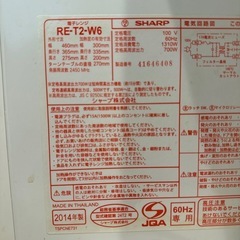 電子レンジ　SHARPの画像