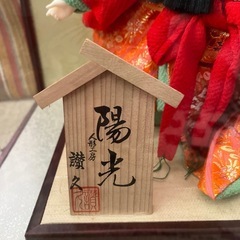 市松人形　陽光の画像