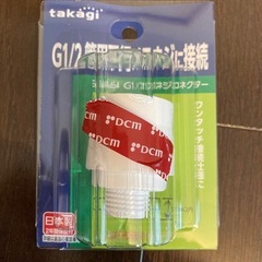 ホース　アダプター