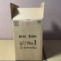 梱包用段ボール